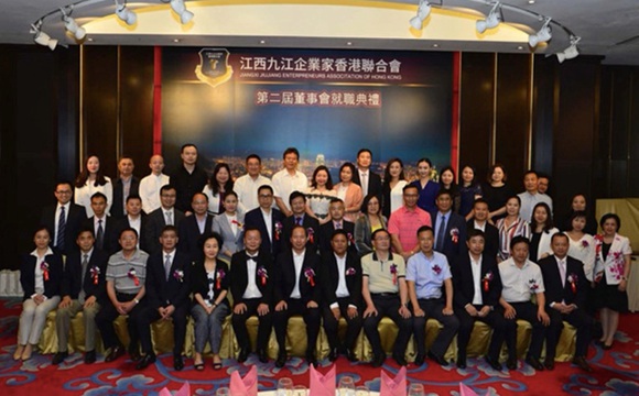 江西九江企业家香港联合会第二届董事会就职典礼在港举行